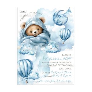 Προσκλητήριο Βάπτισης για Αγόρι με Θέμα Teddy Bear 745